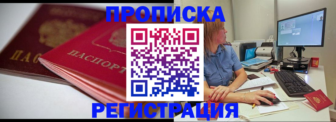 прописка гарантия в Кисловодске