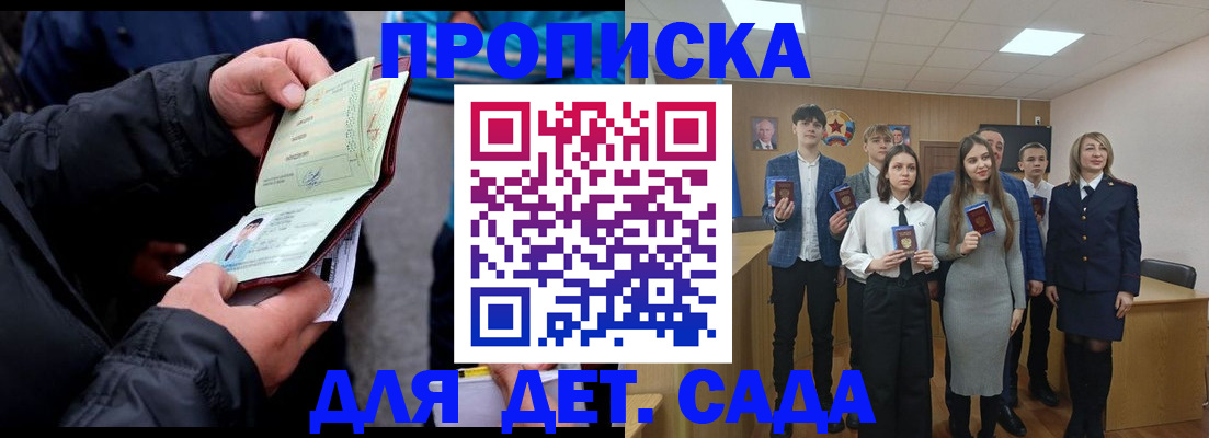 прописка законно в Кисловодске