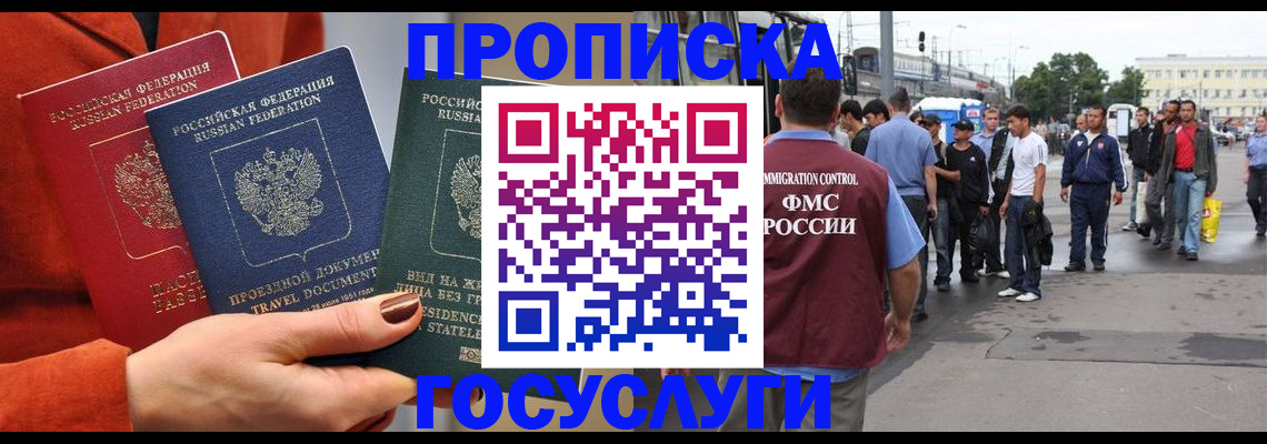 прописка в квартире в Кисловодске