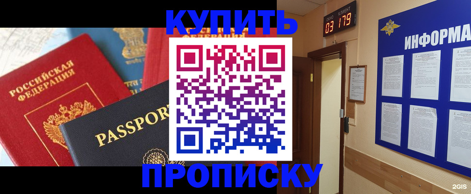 прописка ребенка в Кисловодске