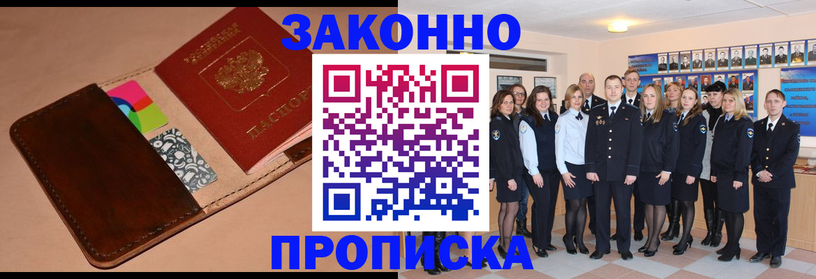 прописка в квартире в Кисловодске