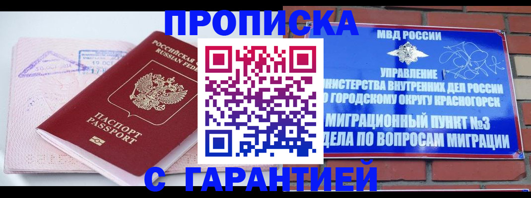 прописка законно в Кисловодске