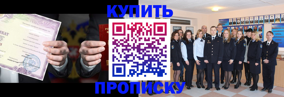 прописка для школы в Кисловодске