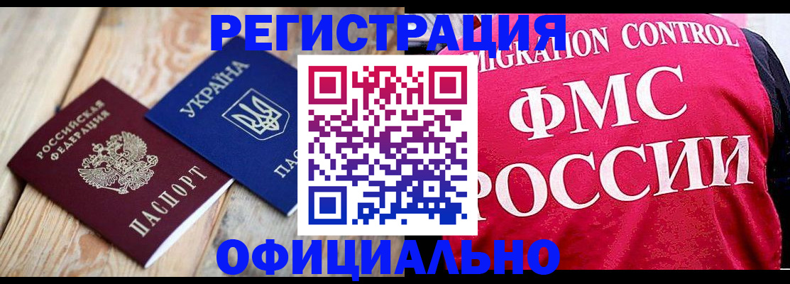 прописка штамп в Кисловодске